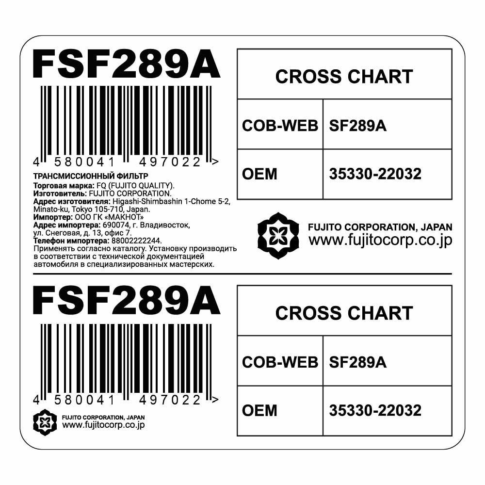 Трансмиссионный фильтр FQ FSF289A