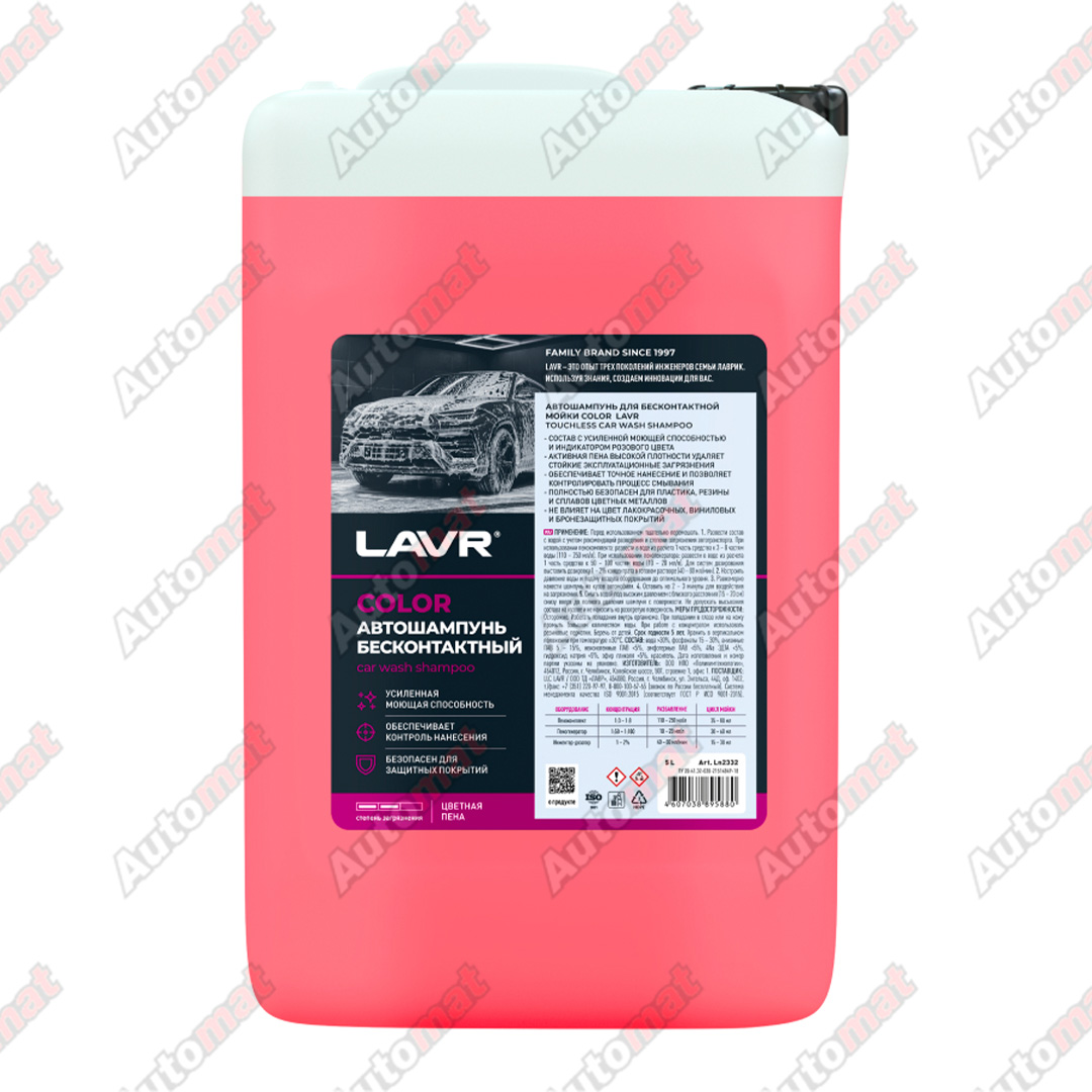 Автошампунь LAVR Color Розовая пена, 6кг