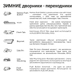 Щетка стеклоочистителя зимняя SPLASH 500mm (20'') 4SW20